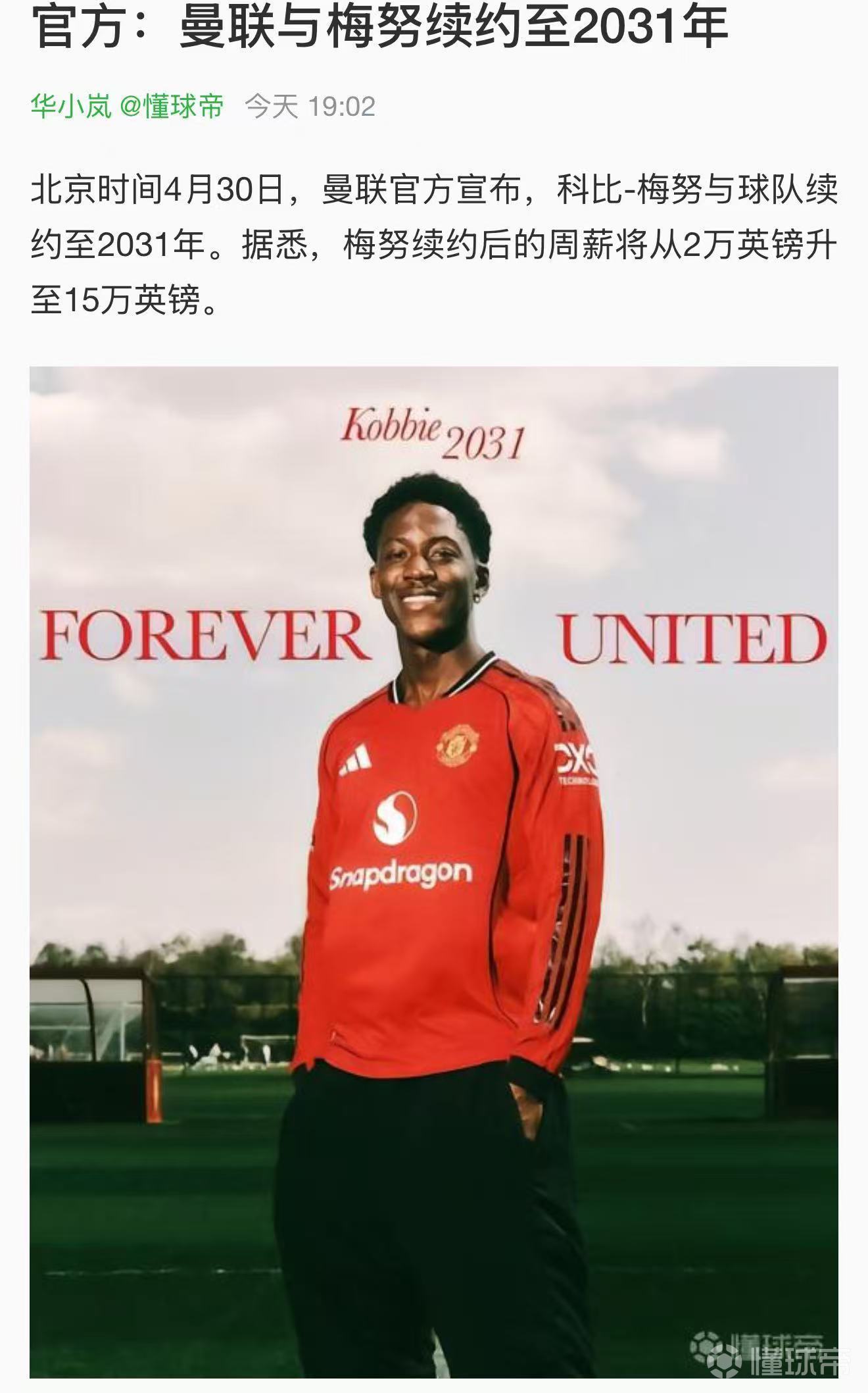 第二个拉什福德。曼联想要复兴绝对不能指望青训。 ​